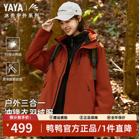 鸭鸭（YAYA）【机能冲锋衣】王一博同款三防羽绒服男女冬季户外三合一外套 焦橙色 L (175)