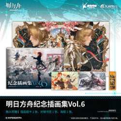 《明日方舟纪念插画集6》