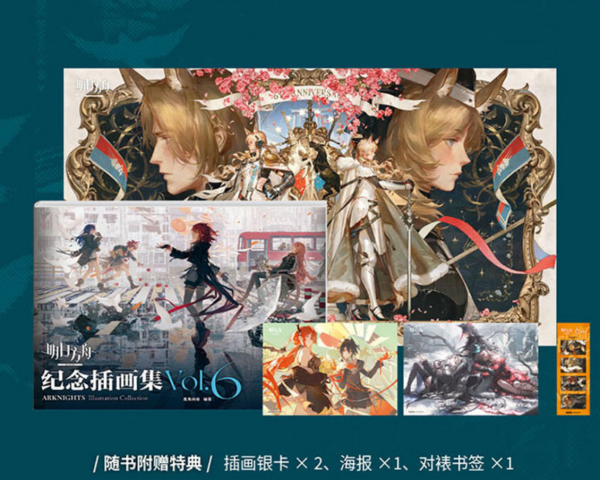 《明日方舟纪念插画集6》
