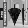 24骨黑胶防晒伞加大加厚抗风暴自动长柄