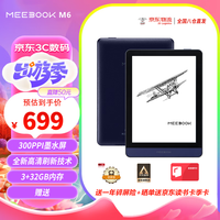 JDRead MEEBOOK M6 6英寸电纸书电子阅 300PPI  32GB