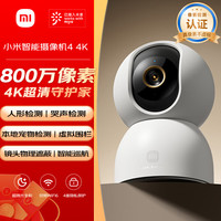 小米 Xiaomi 智能摄像机 4 MJSXJ27CM