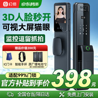 幻侣 智能门锁指纹锁密码锁智能锁全自动入户门电子门锁霸王锁体防盗门 3D人脸识别+可视猫眼+手机智控