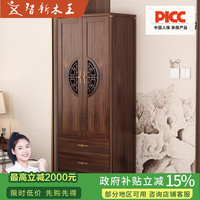 智新木王 实木衣柜 80*45*190cm 双门双抽