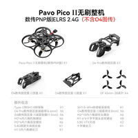 移动端：BETAFPV Pavo Pico II 高清数传整机适配O4/O4 Pro FPV穿越机（数传PNP版 ELRS 2.4G）