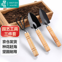 墨斗鱼 园艺工具三件套