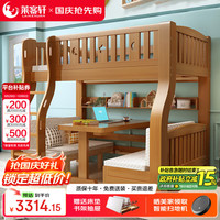 莱客轩 儿童床胡桃木上下子母床高低床上床下桌椅爬梯款上100下120