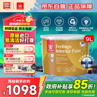 芬琳漆 全能内墙漆 9L 白色