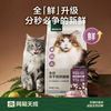网易严选 全价冻干双拼猫粮 主粮幼猫成猫 3.0升级500g