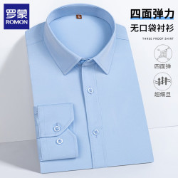 罗蒙 2026秋季新款男士商务正装纯色衬衣（多款可选）