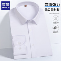 罗蒙 2026秋季新款男士商务正装纯色衬衣（多款可选）