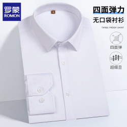 罗蒙 男士长袖衬衫2025秋季商务休闲纯色抗皱免烫衬衣职业正装 白色 43