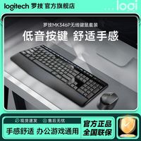 百亿补贴：罗技 logitech MK346P 有线键鼠套装 黑色