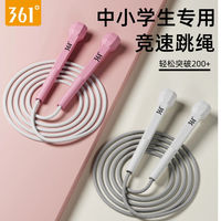 361° 竞速跳绳运动成人儿童训练燃脂减肥耐磨加粗学校