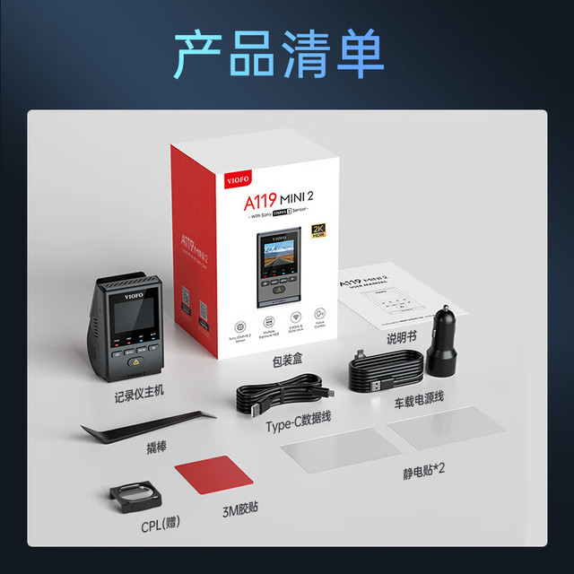 威孚恒创 VIOFO A119Mini2行车记录仪 标配赠CPL