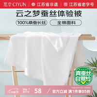 慈云 蚕丝被体验被 100%桑蚕长丝儿童学生被子午睡小盖被110*120cm白色