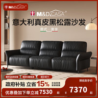 MD M&D CASA头层牛皮真皮2025黑松露 墨翠黑|牛皮|三人位2.48m 57cm 座深+头层牛皮+德国OKIN电机+实木框架
