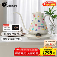 COCINARE 咖啡手冲壶C壶咖啡温控壶电水壶烧水壶手冲咖啡机温控咖啡壶M6 Pro 梦幻波点 0.6L
