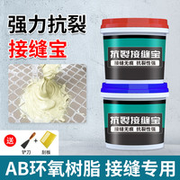 九月六号 接缝王吊顶石膏板开裂修复抗裂补缝AB胶墙面裂缝修补膏防开裂黄色