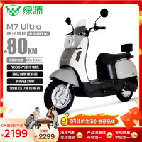 绿源 ​M7 ultra 电动摩托车 60V20AH
