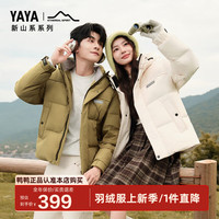鸭鸭（YAYA）【新山系系列】羽绒服男女短款2025秋冬户外防风连帽保暖外套DY 25014  苔藓绿色 M 170/88A