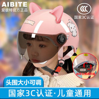 爱彼特 AIBITE 儿童头盔 3C认证新国标A级 电动车装备 10163052106487