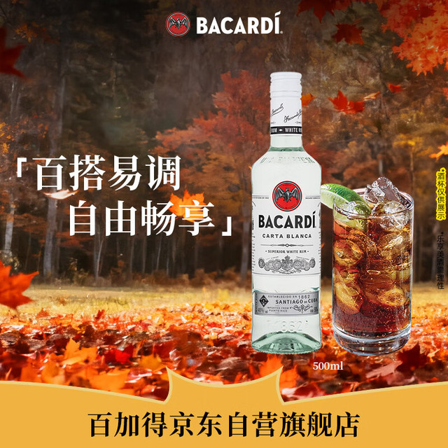 百加得 40%vol 白朗姆酒 500ml