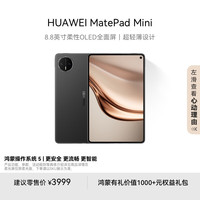 华为 HUAWEI MatePad Mini 华为平板电脑 8.8英寸小平板 大手机 OLED屏 SIM卡版 可通话 12GB+256GB 曜石黑
