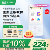 网易有道 youdao 有道听力宝E6 32G复读机随身听磨耳朵单词记背学习听读神器 听说宝 熏听机 学习机