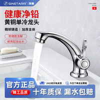 净腾 GINETARR 家用卫生间精铜主体台上盆单冷水龙头洗手池洗脸盆单孔面盆龙头