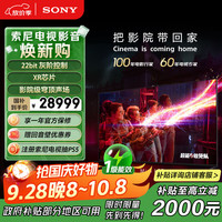 索尼 SONY K-85XR90 液晶电视 85英寸 4K
