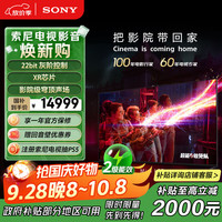 索尼 SONY K-65XR90 液晶电视 65英寸 4K