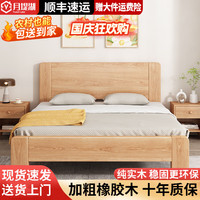 月堤湖 橡胶木床 150CM*200CM