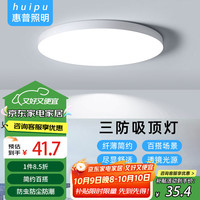 惠普 精工 Z8002 三防吸顶灯 30CM 白光