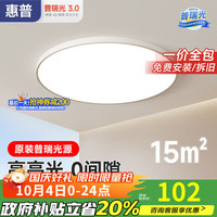 惠普 全光谱高亮护眼LED吸顶灯 40W 40CM 三色光