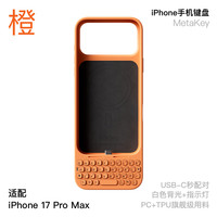 Akko MetaKey苹果iPhone17pro Max手机键盘背夹一体手机壳 手机外置实体物理键盘黑莓手感支持磁吸 橙色