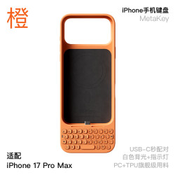 Akko MetaKey 手机键盘背夹一体手机壳 适用于iPhone 17 Pro Max