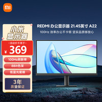 小米 Xiaomi MI）REDMI 21.45英寸显示器100Hz 8Bit色深 300nits亮度 全高清微边框低蓝光电脑办公显示器显示屏 A22