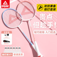 匹克 羽毛球拍初学者新手入门拍超轻耐打凹槽防断线情侣双拍 赠6件套超轻防断线