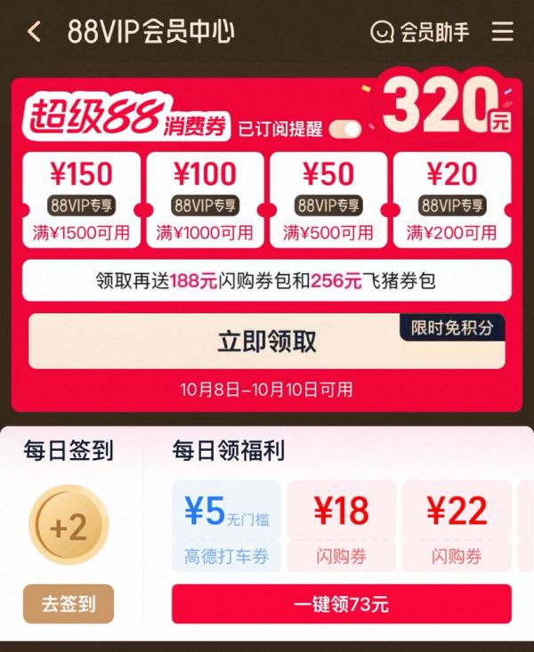 淘宝 88VIP 免积分兑换满200-20/500-50/1000-100/1500-150元超级88消费券