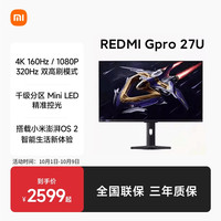 移动端：小米 Xiaomi REDMI 红米 G Pro 27U 27英寸 Mini-LED 双模显示器（3840*2160、160Hz、99% DCI-P3、HDR1000）