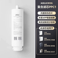 移动端：小米 Xiaomi 台式净饮机滤芯智享版PPC1复合滤芯100GRO1反渗透滤芯冷热版