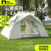 乐往 户外露营2-3人便携帐篷全自动防水防晒速开免搭帐公园帐篷云雾灰