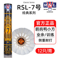 亚狮龙 RSL亚狮龙5号羽毛球5稳定耐打专 亚狮龙RSL-7号一桶12只装 1筒