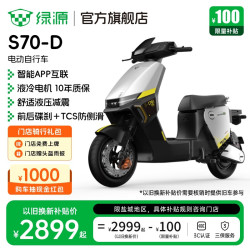 绿源 S70-D 电动自行车 S70电自版