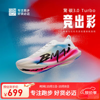 必迈 2025惊碳3.0Turbo跑鞋马拉松竞速全掌碳板男女训练竞赛运动鞋 出彩 43