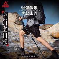 移动端、京东百亿补贴：匹克 登山杖铝合金外锁伸缩超轻便携式拐杖徒步手杖户外通用型 3节伸缩 直柄
