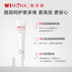 薇诺娜 倍润修护唇部啫喱 保湿滋润唇纹 剩12个月