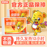 贝贝熊 暖贴10片大号增强型*20片 暖宝宝自发热贴暖宝贴冬季防寒保暖身贴热帖