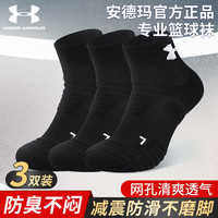 安德玛 通用款篮球袜 运动袜子